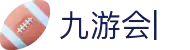 九游会官网- J9 Jiuyou Gaming